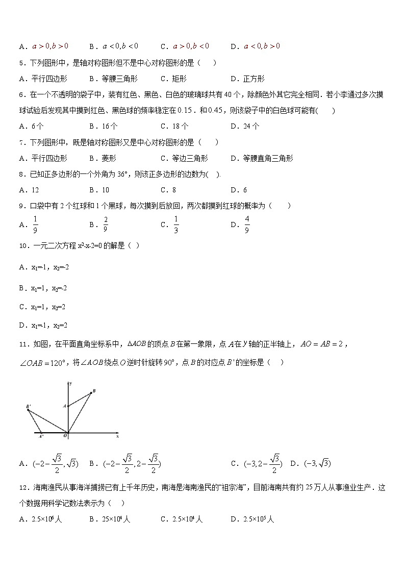 安徽省宿州埇桥区教育集团四校联考2023-2024学年九年级数学第一学期期末经典模拟试题含答案02