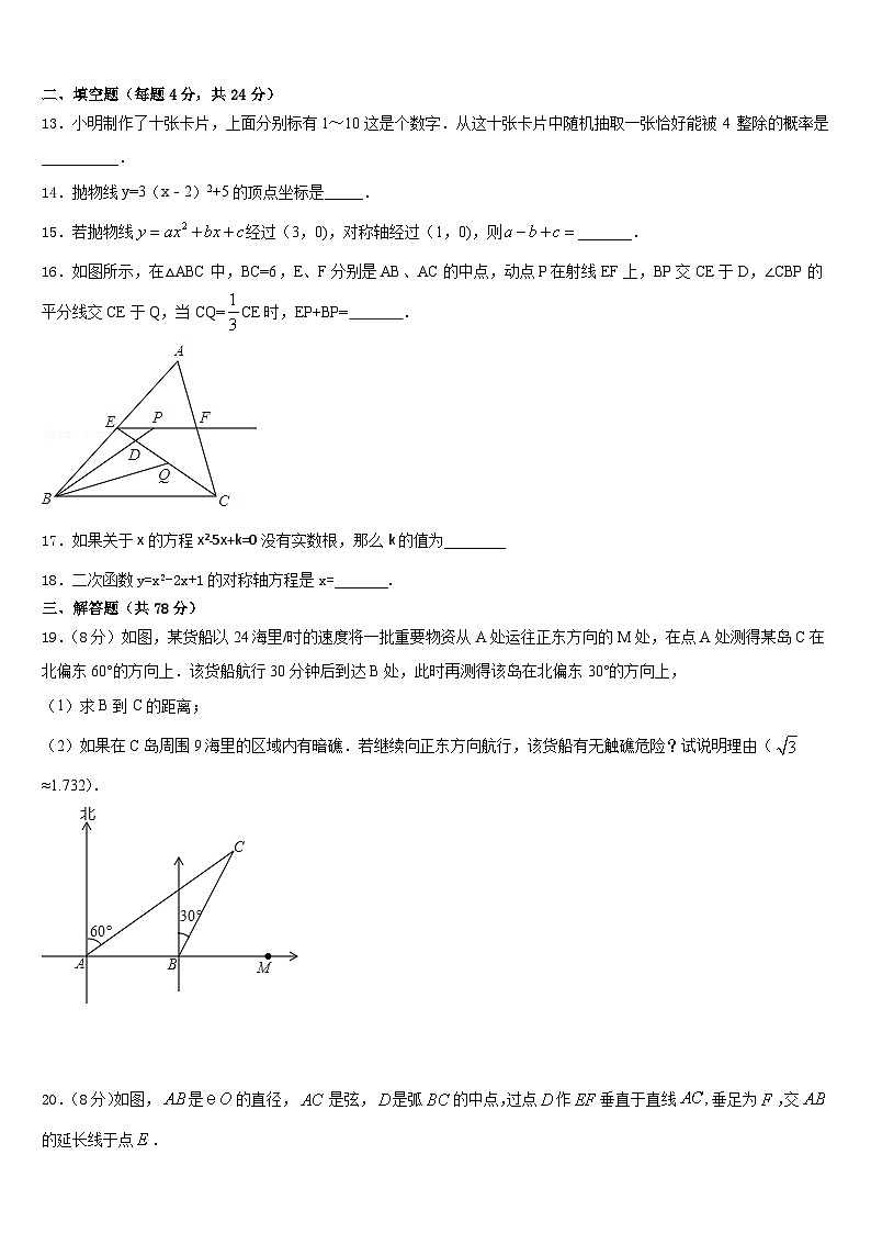 安徽省宿州埇桥区教育集团四校联考2023-2024学年九年级数学第一学期期末经典模拟试题含答案03