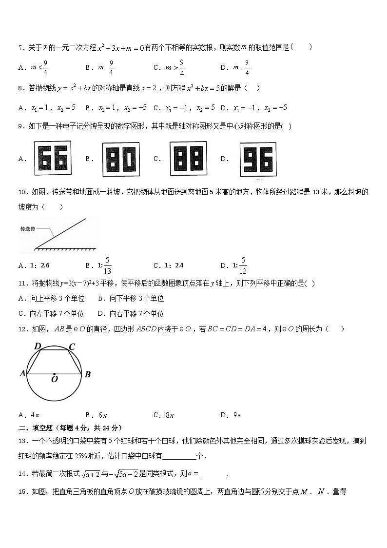 安徽省濉溪县联考2023-2024学年九上数学期末综合测试模拟试题含答案第2页