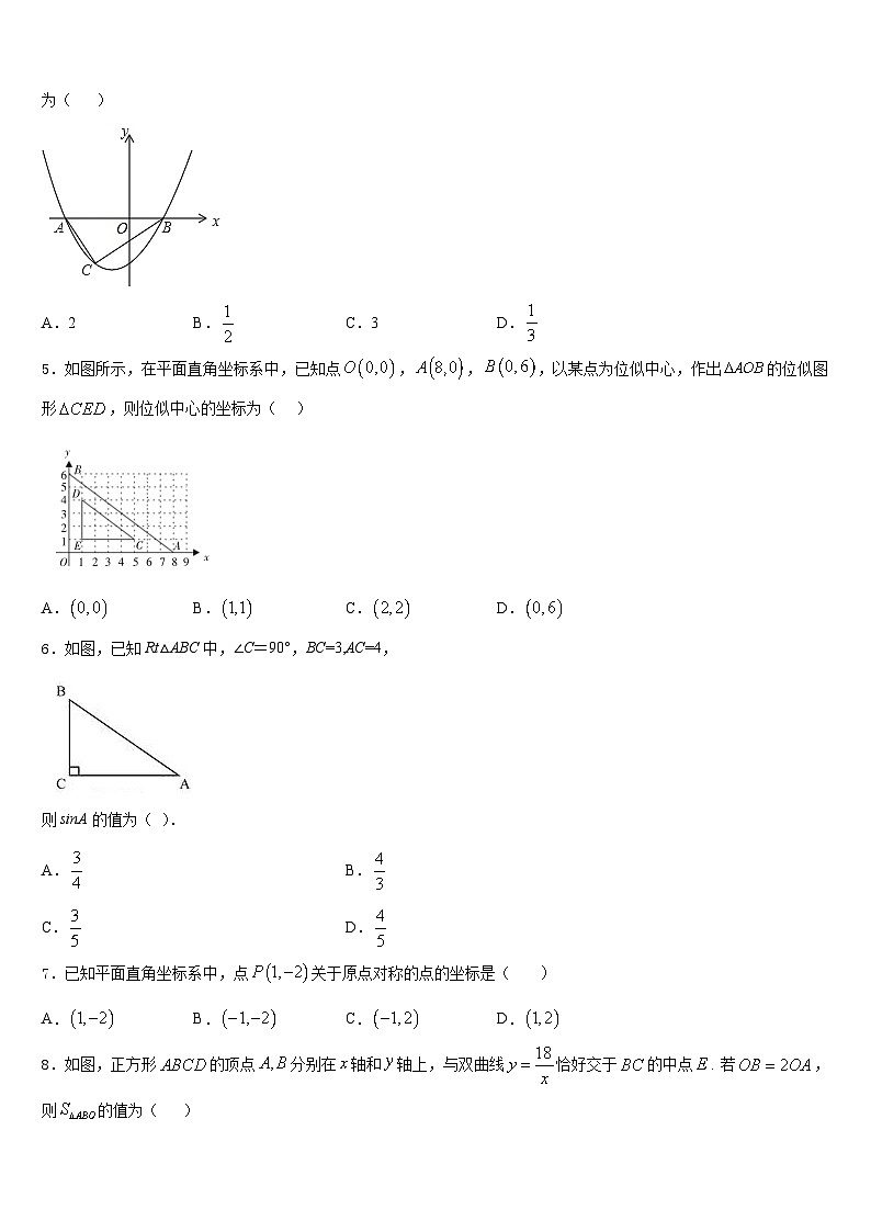 安徽省宣城市宣州区水阳中学2023-2024学年九年级数学第一学期期末学业质量监测模拟试题含答案02