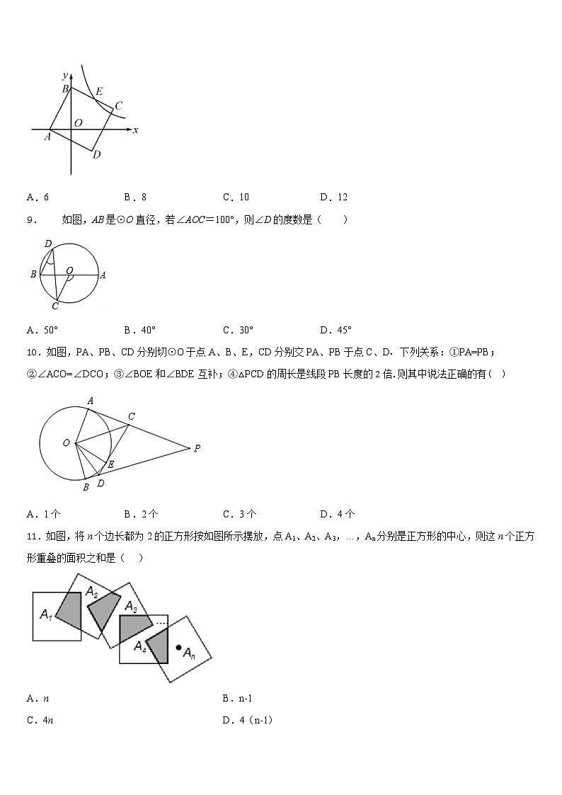 安徽省宣城市宣州区水阳中学2023-2024学年九年级数学第一学期期末学业质量监测模拟试题含答案03