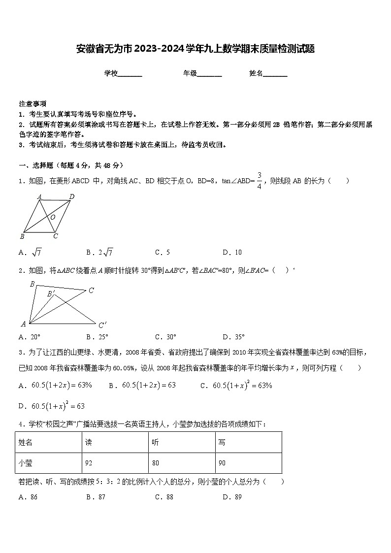 安徽省无为市2023-2024学年九上数学期末质量检测试题含答案01