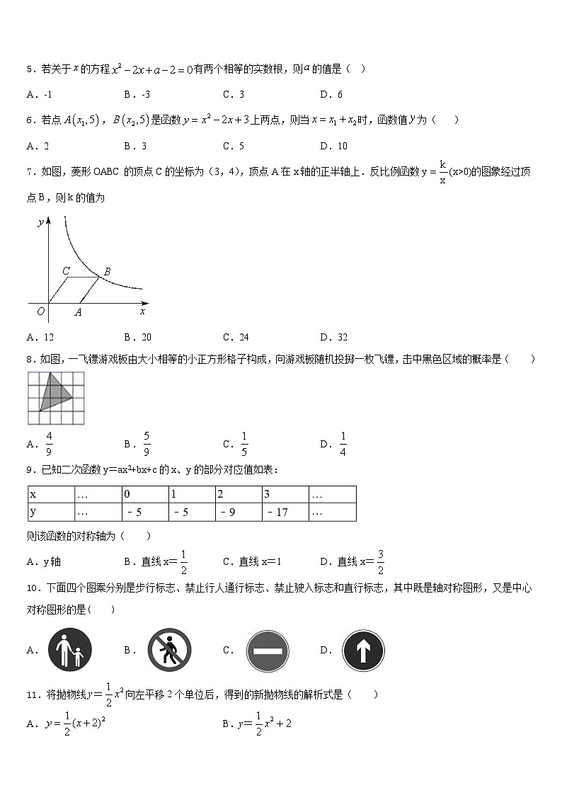 安徽省无为市2023-2024学年九上数学期末质量检测试题含答案02