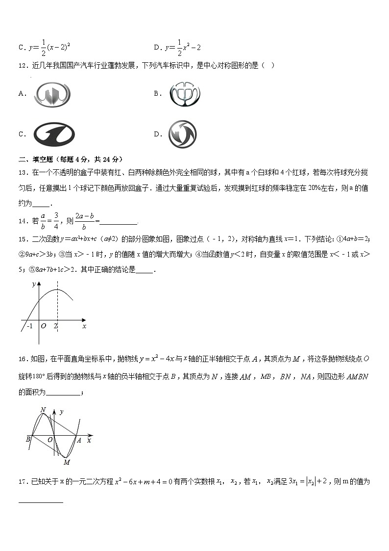 安徽省无为市2023-2024学年九上数学期末质量检测试题含答案03