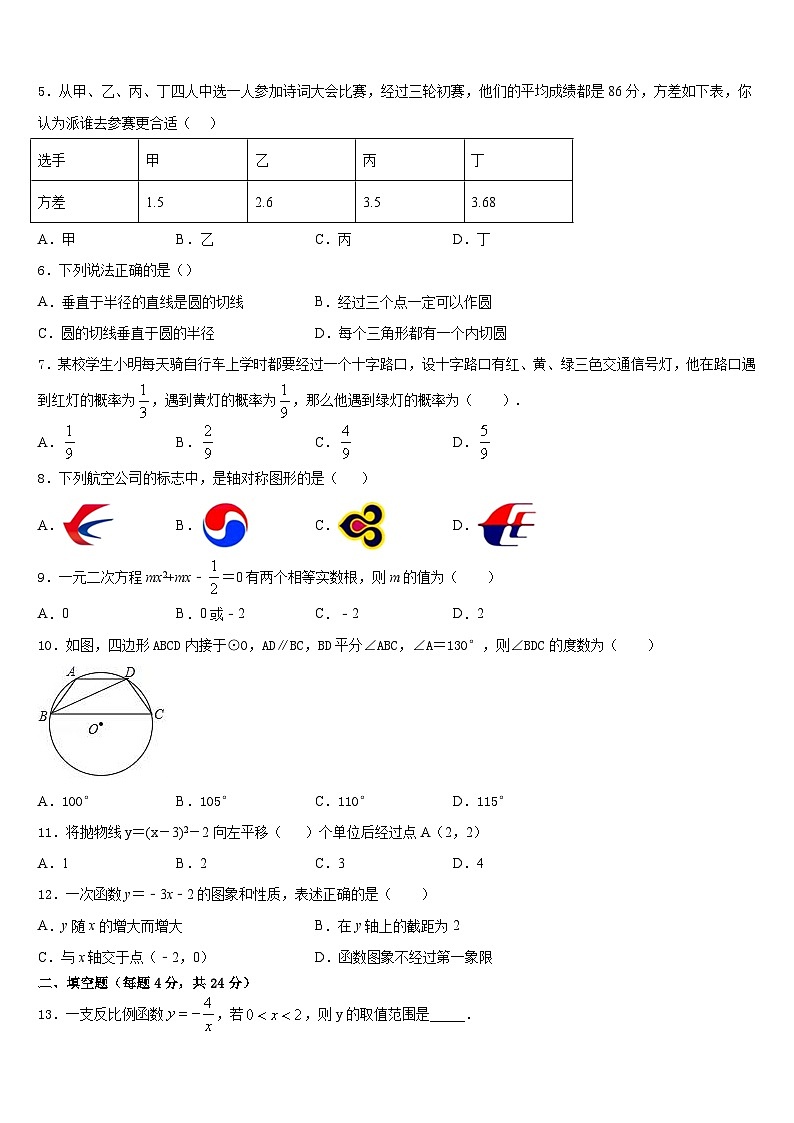 安徽省天长市2023-2024学年九年级数学第一学期期末预测试题含答案02