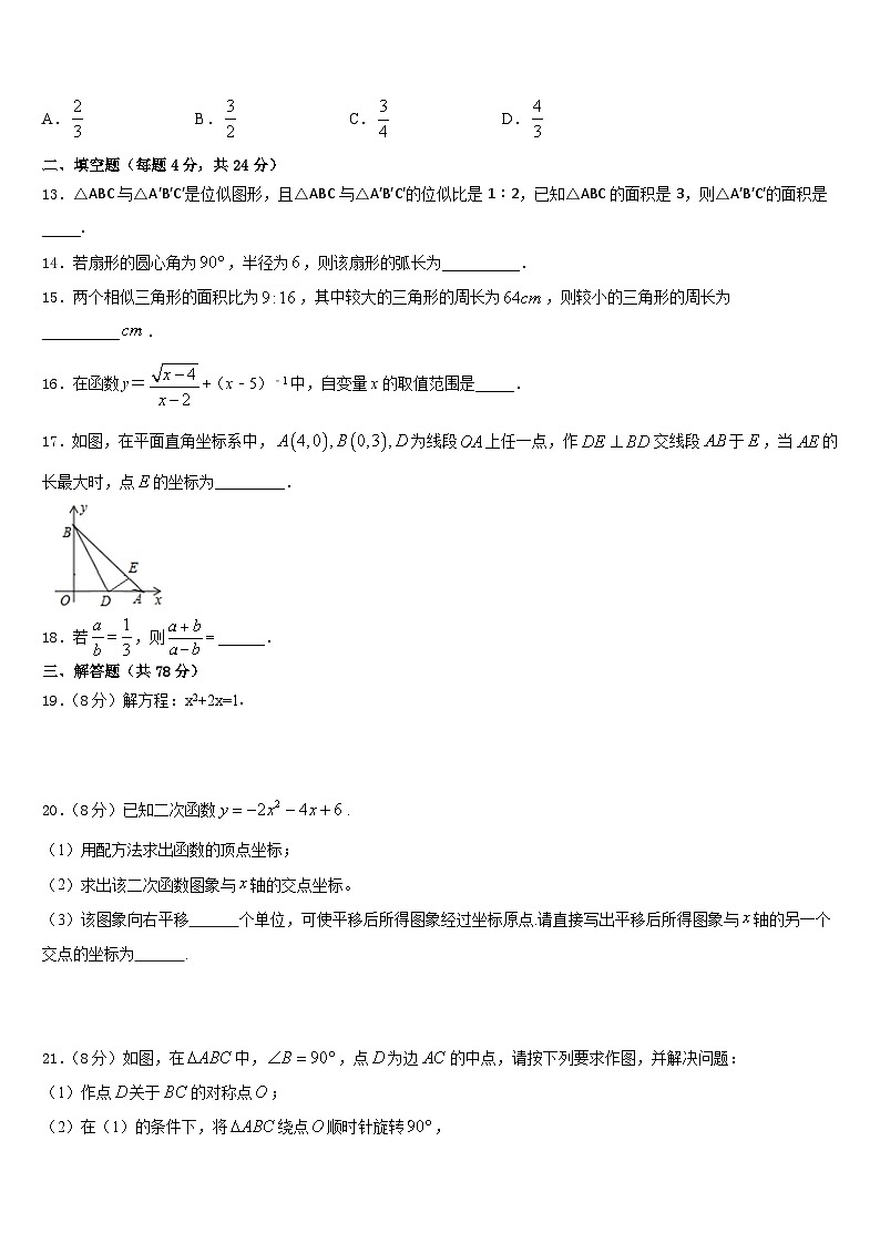安徽省宿州市埇桥区闵贤中学2023-2024学年数学九上期末复习检测试题含答案03
