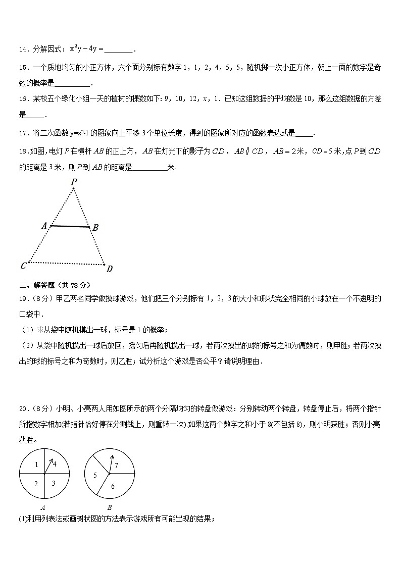 安徽省无为县2023-2024学年九上数学期末达标检测模拟试题含答案03
