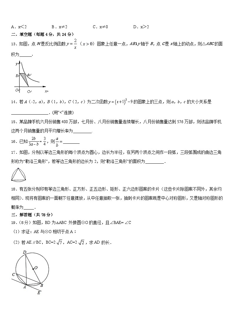 安徽宣城古泉中学2023-2024学年九上数学期末考试模拟试题含答案03