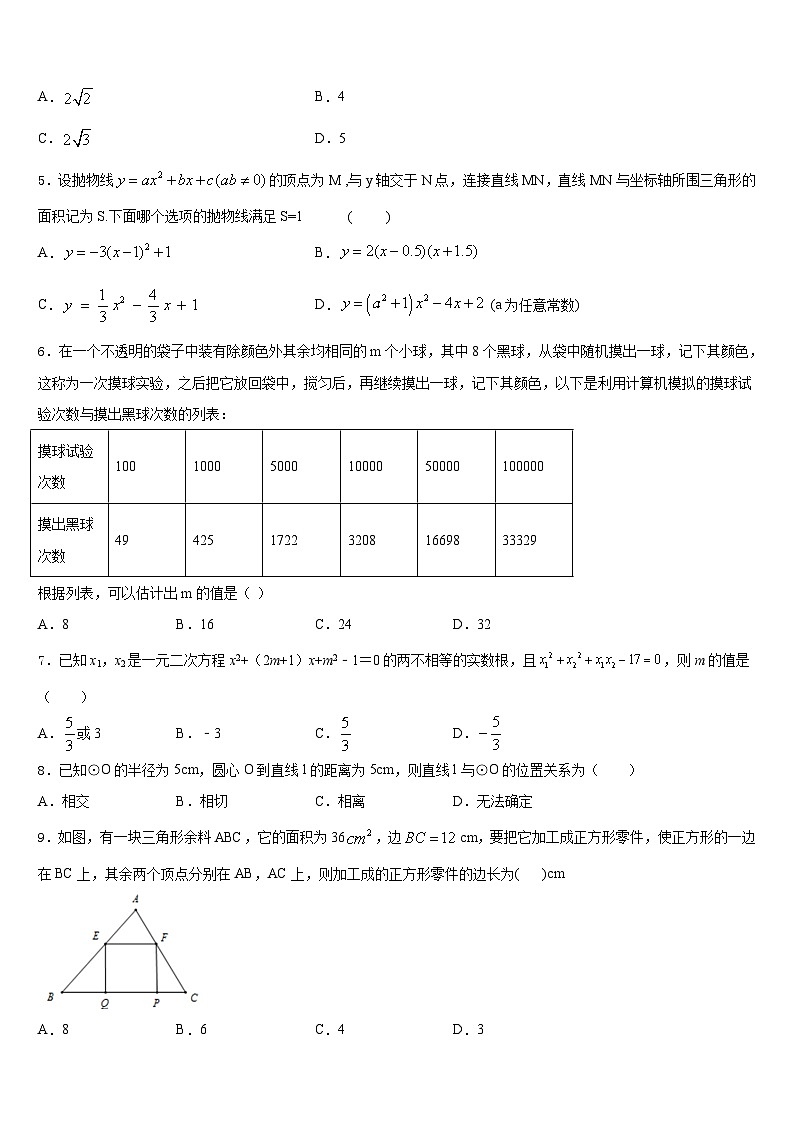 安徽省六安市七校联考2023-2024学年数学九年级第一学期期末学业质量监测模拟试题含答案第2页