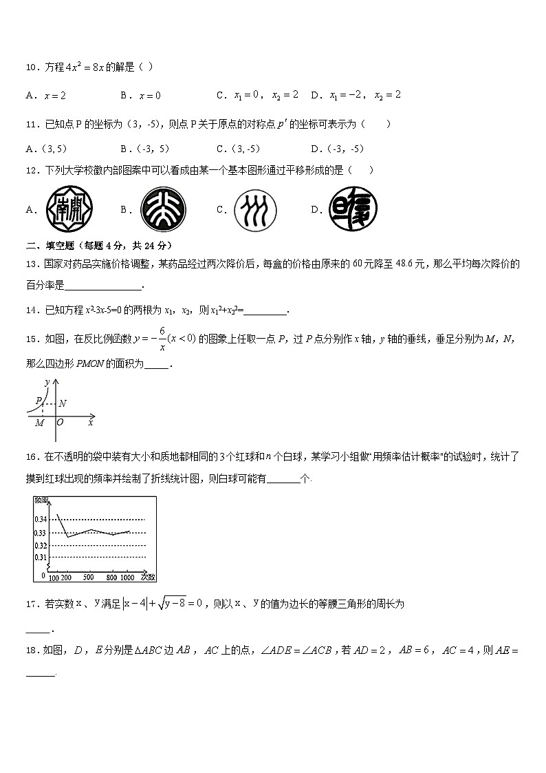 安徽省六安市七校联考2023-2024学年数学九年级第一学期期末学业质量监测模拟试题含答案第3页