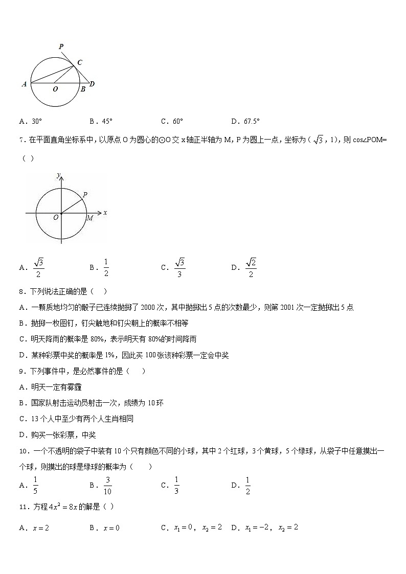 安徽省六安市皋城中学2023-2024学年数学九年级第一学期期末教学质量检测试题含答案02