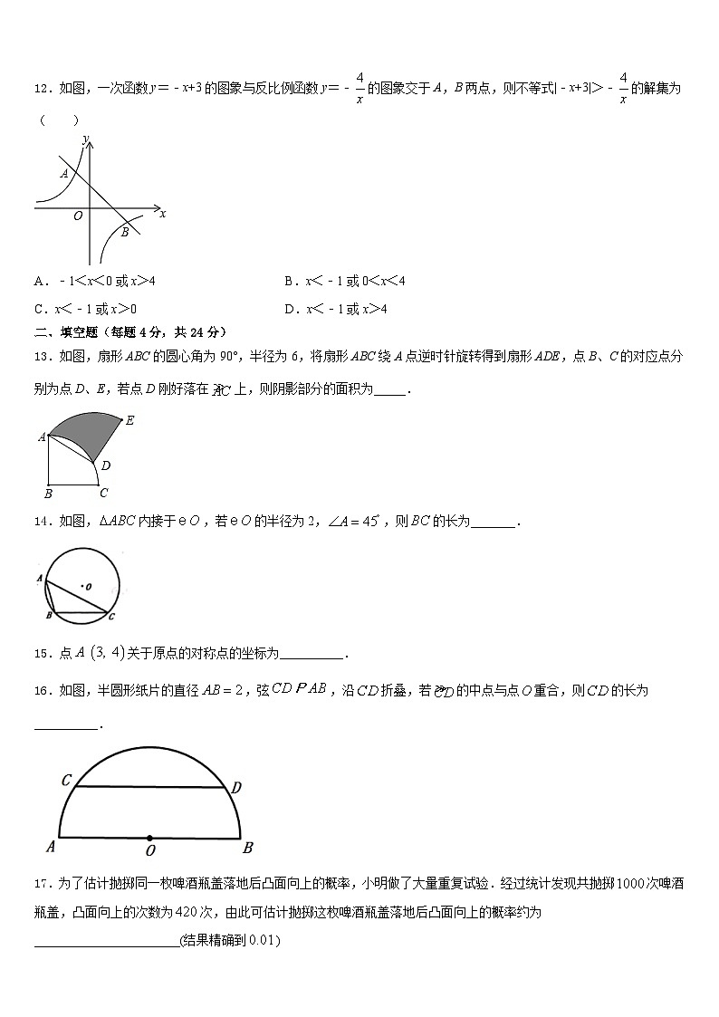 安徽省六安市皋城中学2023-2024学年数学九年级第一学期期末教学质量检测试题含答案03