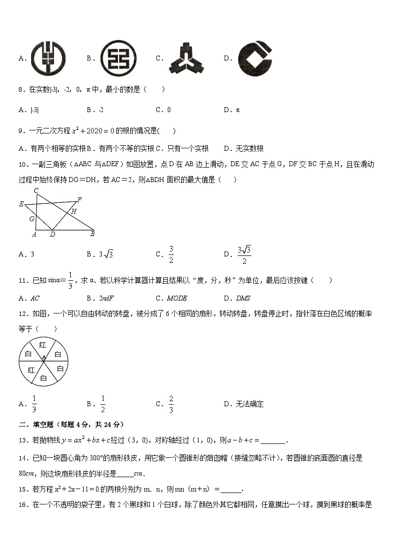 安徽省六安市实验中学2023-2024学年九上数学期末达标检测试题含答案02