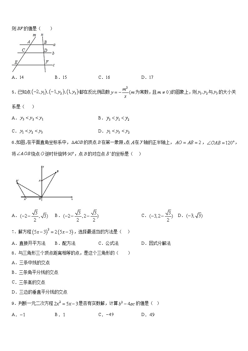 安徽省六安市三校2023-2024学年数学九年级第一学期期末学业质量监测模拟试题含答案02