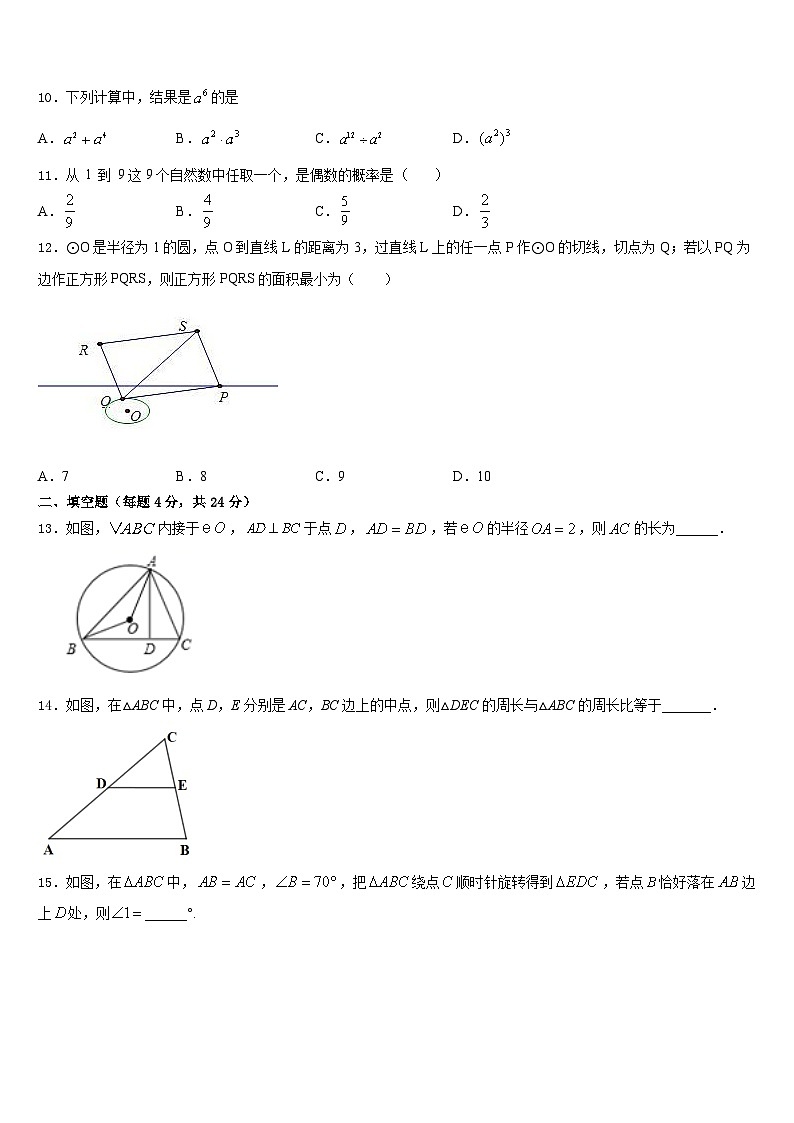安徽省六安市三校2023-2024学年数学九年级第一学期期末学业质量监测模拟试题含答案03