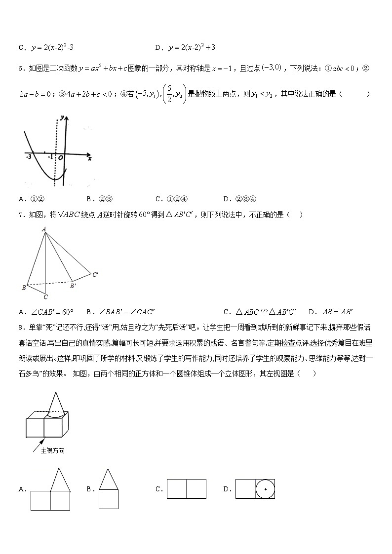 安徽省桐城市第二中学2023-2024学年九年级数学第一学期期末质量跟踪监视模拟试题含答案02