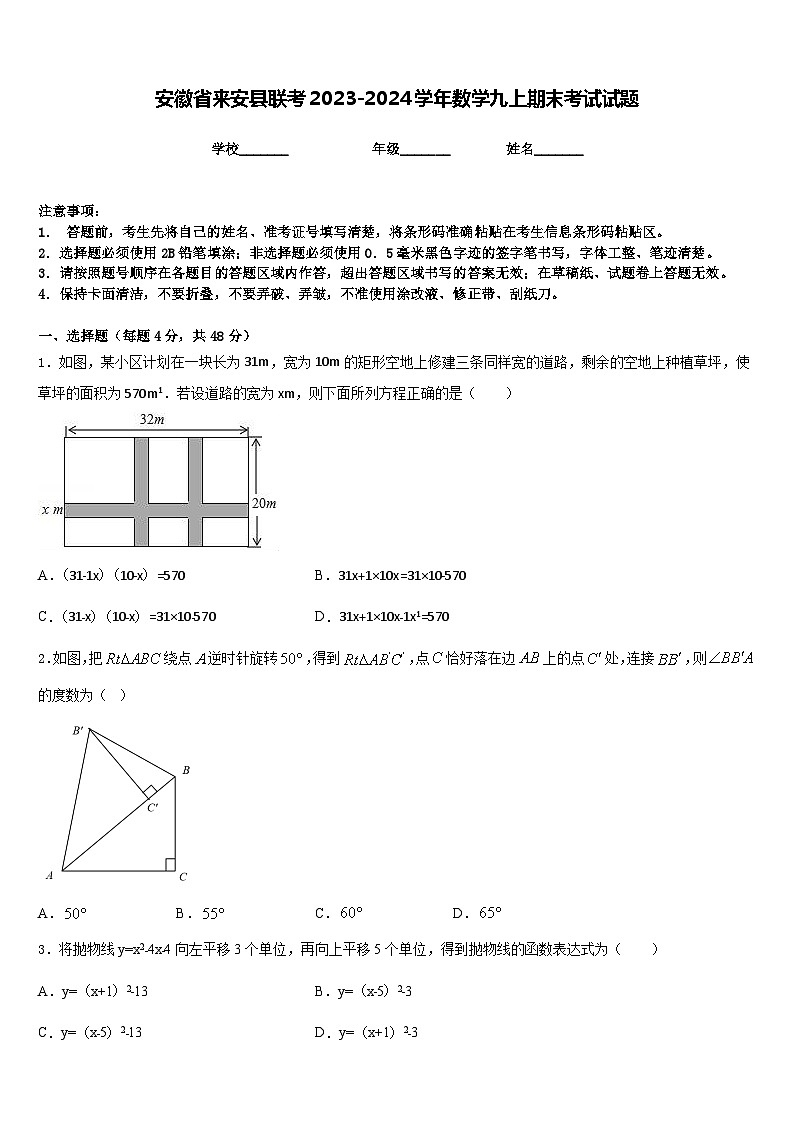 安徽省来安县联考2023-2024学年数学九上期末考试试题含答案01