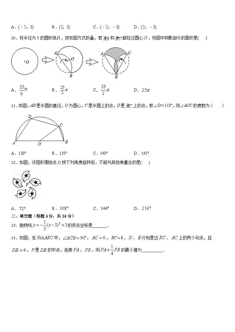 安徽省来安县联考2023-2024学年数学九上期末考试试题含答案03