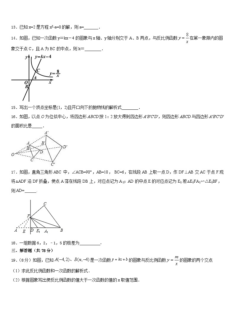安徽省养鹿中学2023-2024学年九年级数学第一学期期末联考试题含答案第3页