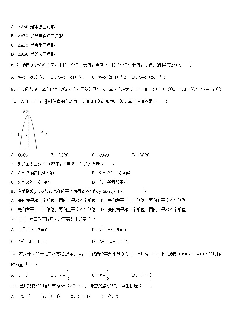安庆市重点中学2023-2024学年数学九上期末达标检测试题含答案第2页