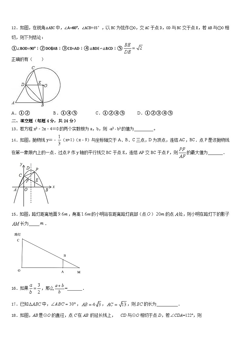 安庆市重点中学2023-2024学年数学九上期末达标检测试题含答案第3页