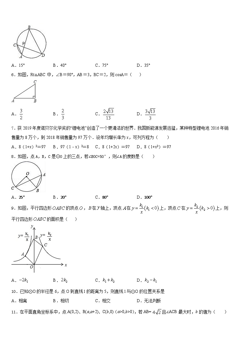安徽无为尚文学校2023-2024学年九年级数学第一学期期末质量检测试题含答案第2页