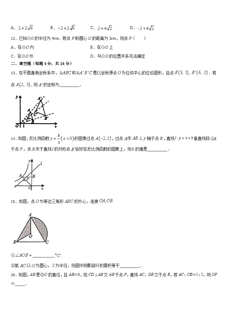 安徽无为尚文学校2023-2024学年九年级数学第一学期期末质量检测试题含答案第3页