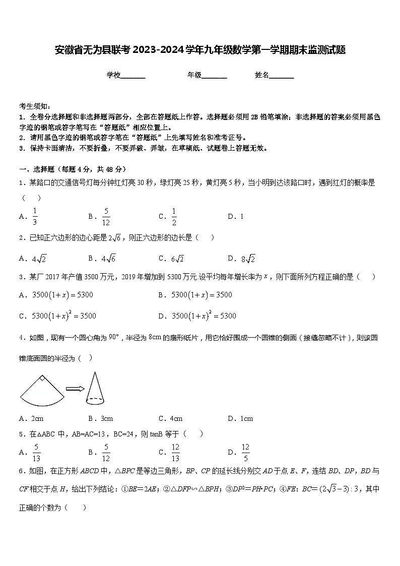 安徽省无为县联考2023-2024学年九年级数学第一学期期末监测试题含答案01