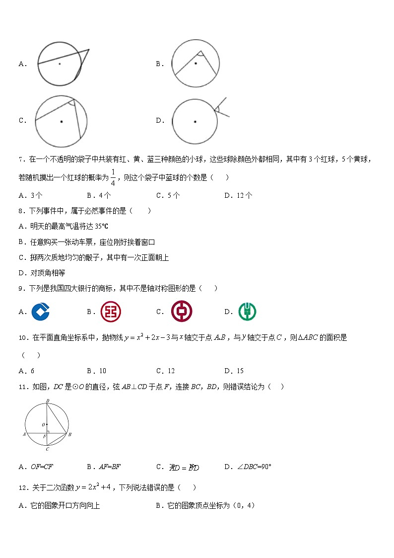 安徽省潜山市2023-2024学年九年级数学第一学期期末质量跟踪监视模拟试题含答案02