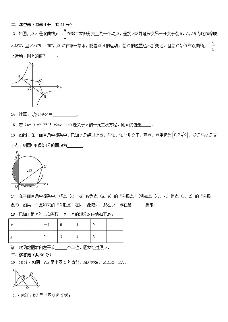 安徽省宿州第四中学2023-2024学年九年级数学第一学期期末质量跟踪监视试题含答案03