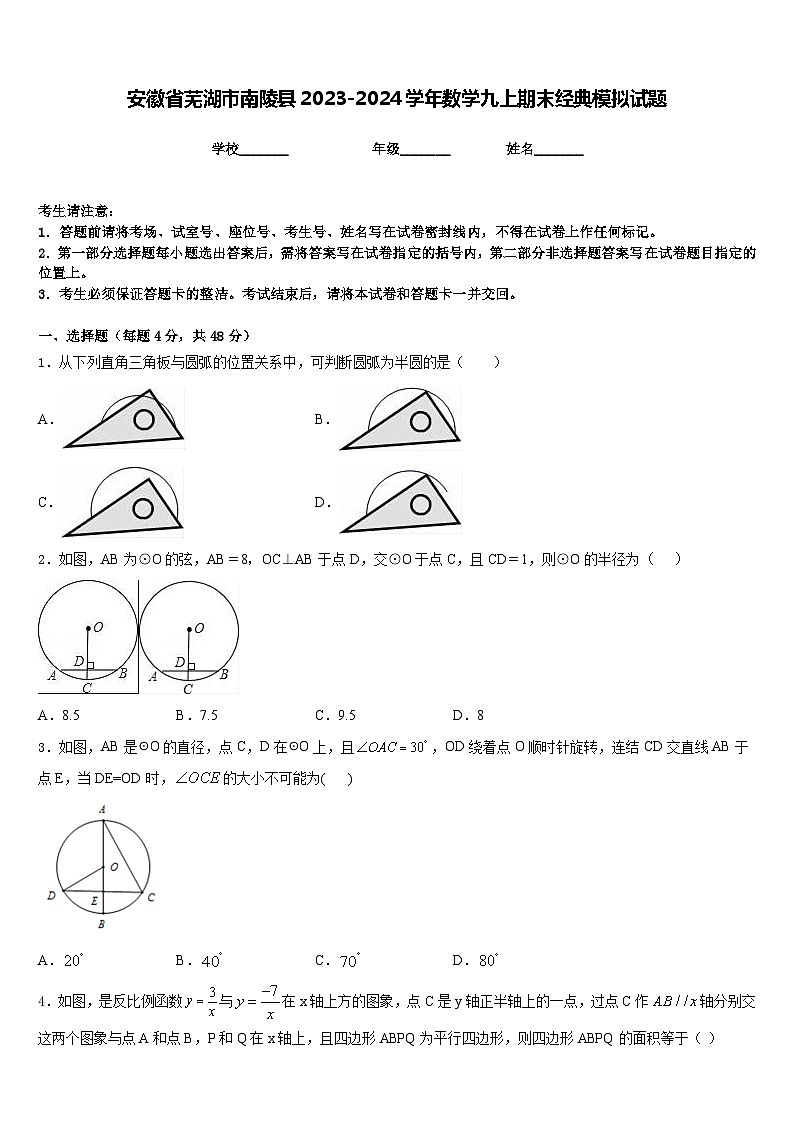 安徽省芜湖市南陵县2023-2024学年数学九上期末经典模拟试题含答案第1页