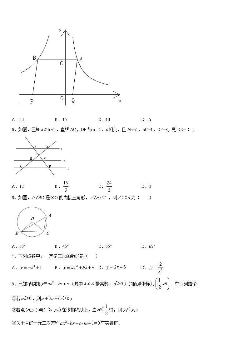 安徽省芜湖市南陵县2023-2024学年数学九上期末经典模拟试题含答案第2页