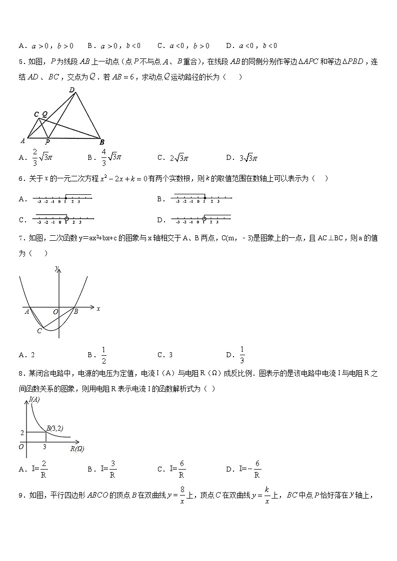 安徽省五河县联考2023-2024学年数学九年级第一学期期末质量跟踪监视试题含答案02