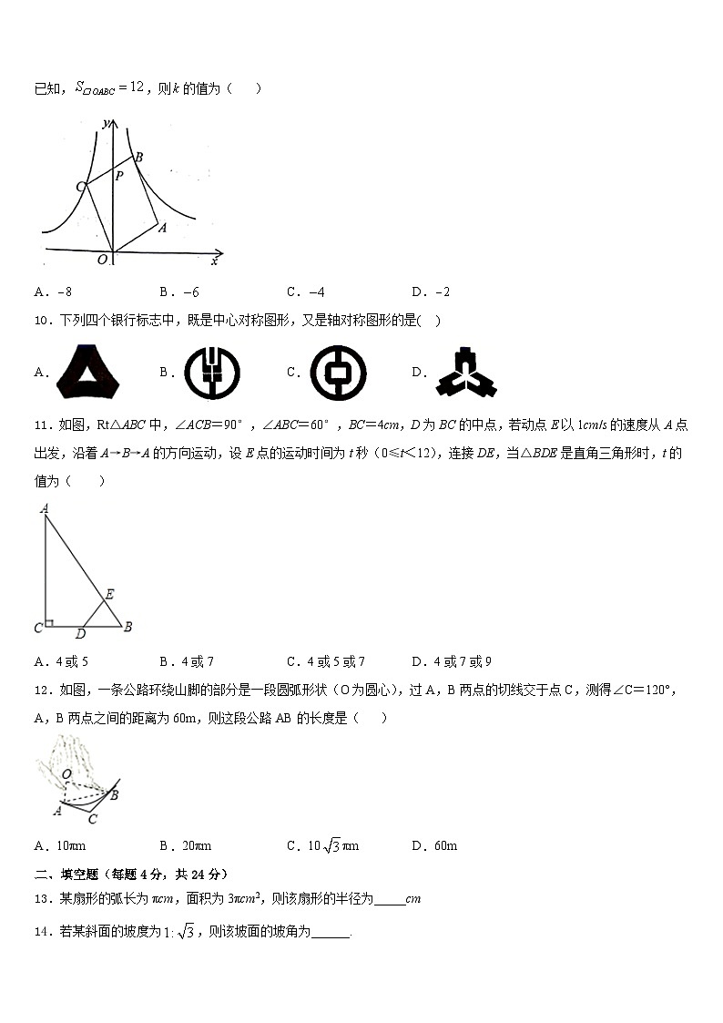 安徽省五河县联考2023-2024学年数学九年级第一学期期末质量跟踪监视试题含答案03