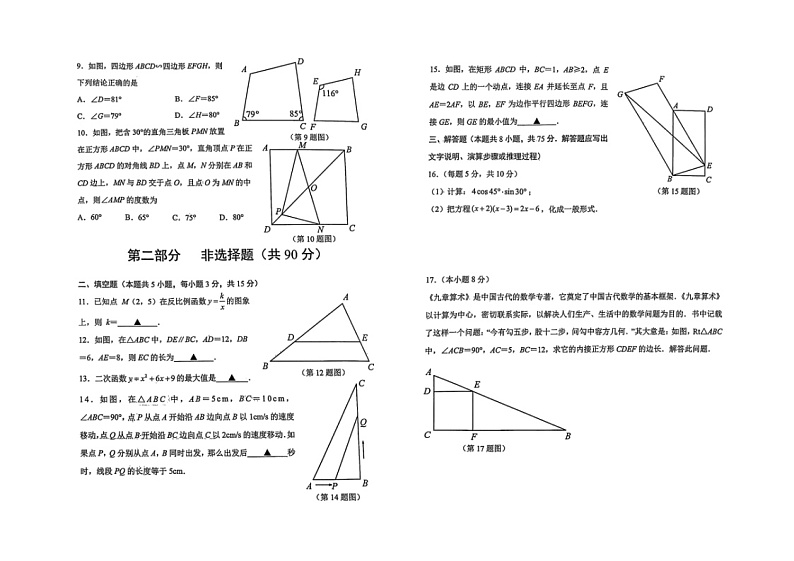 辽宁省沈阳市铁西区2023-2024学年九年级上学期数学期末试卷(图片版含答案)第2页