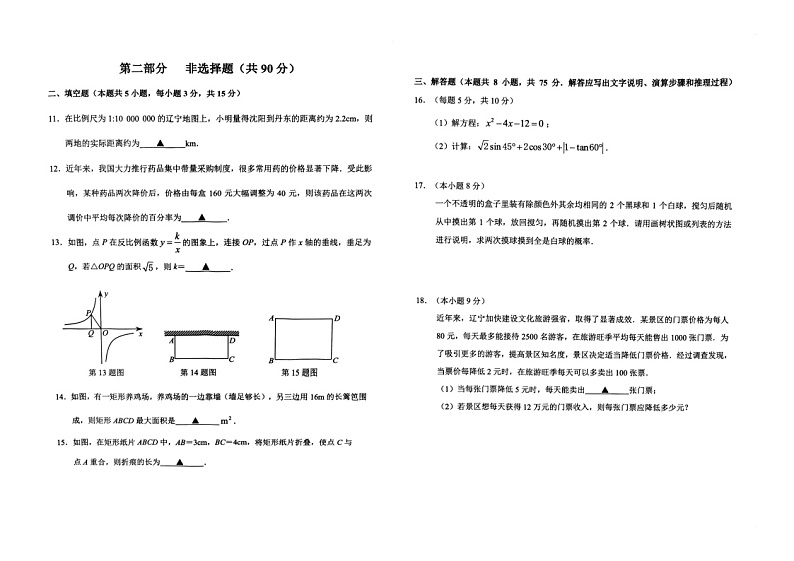 辽宁省沈阳市大东区2023-2024学年 九年级上学期数学期末试卷(图片版 含简单答案)第2页