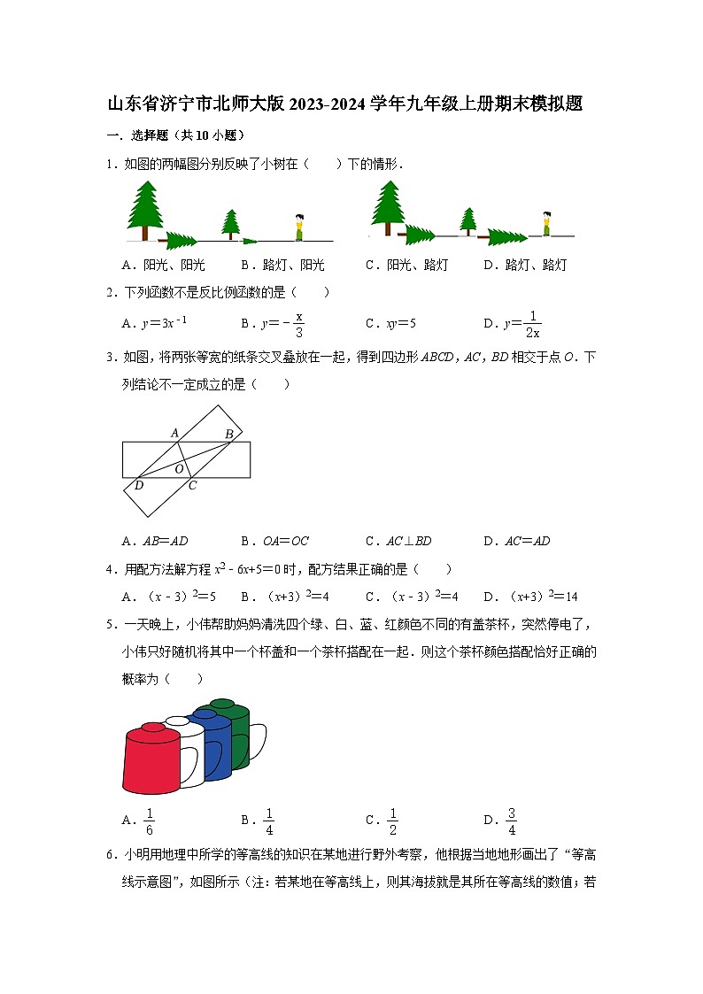 山东省济宁市2023-2024学年北师大版九年级上册数学期末模拟题(含解析)01
