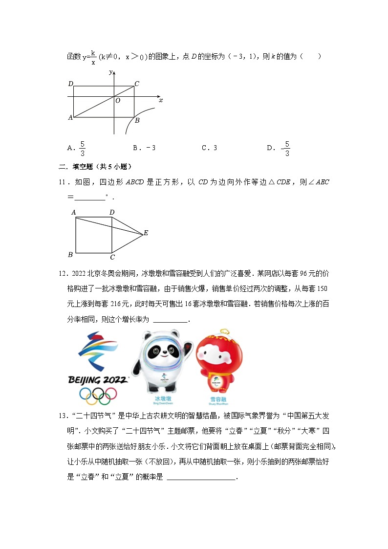 山东省济宁市2023-2024学年北师大版九年级上册数学期末模拟题(含解析)03