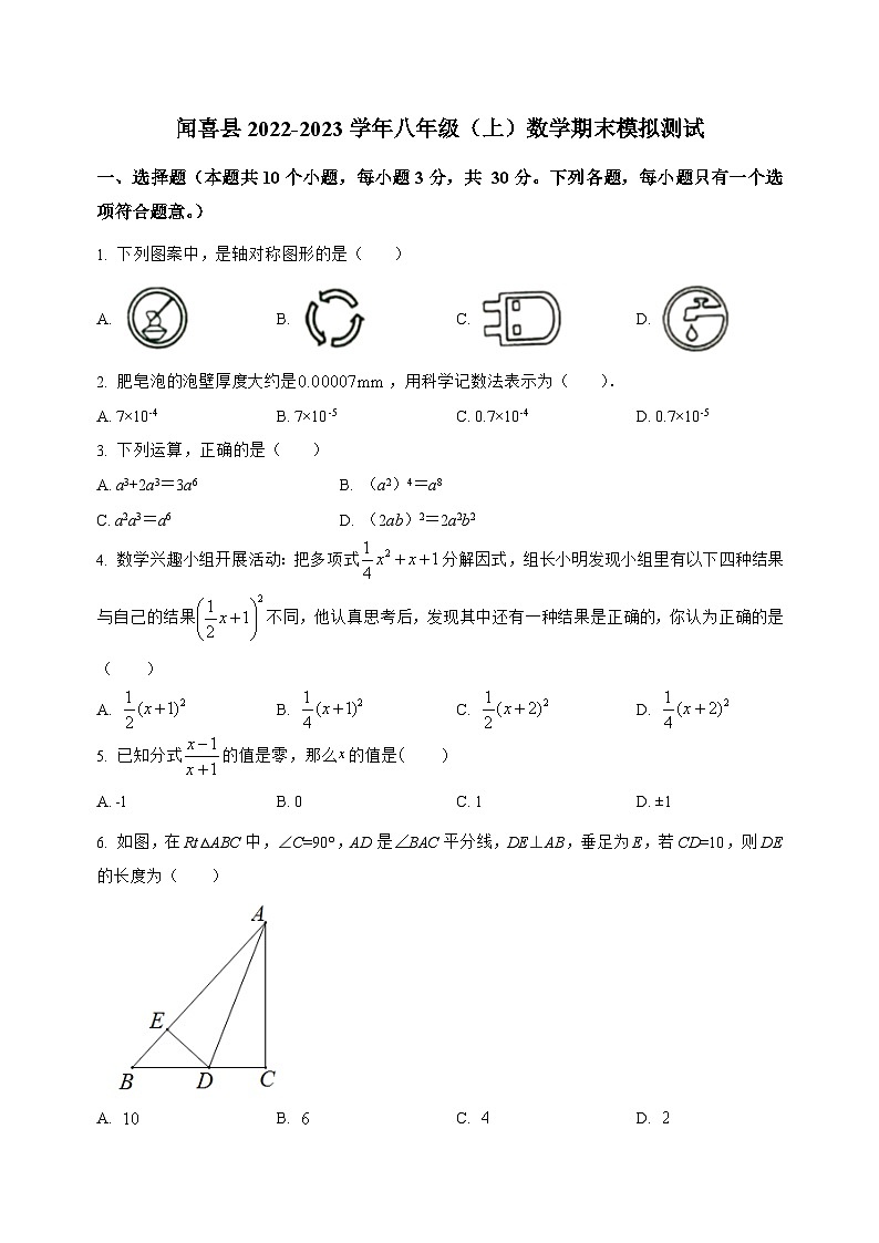 山西省运城市闻喜县2022-2023学年八年级上学期期末模拟测试数学试卷(答案不全)01