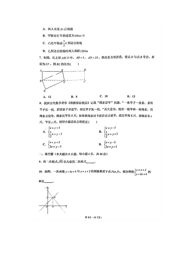四川省成都市嘉祥2022-2023学年八年级上学期期末数学考试真卷第2页