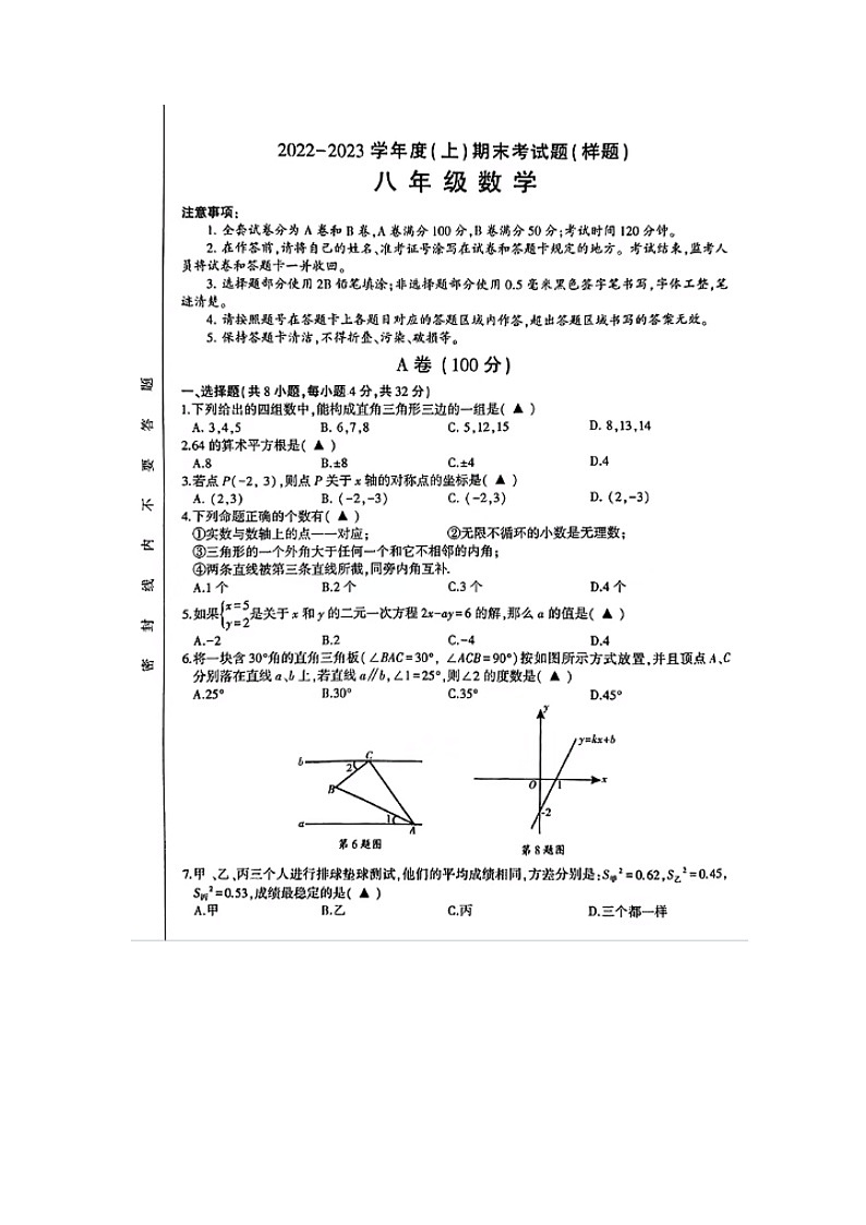 四川省成都市金牛区2022-2023学年八年级上学期期末数学考试真卷第1页