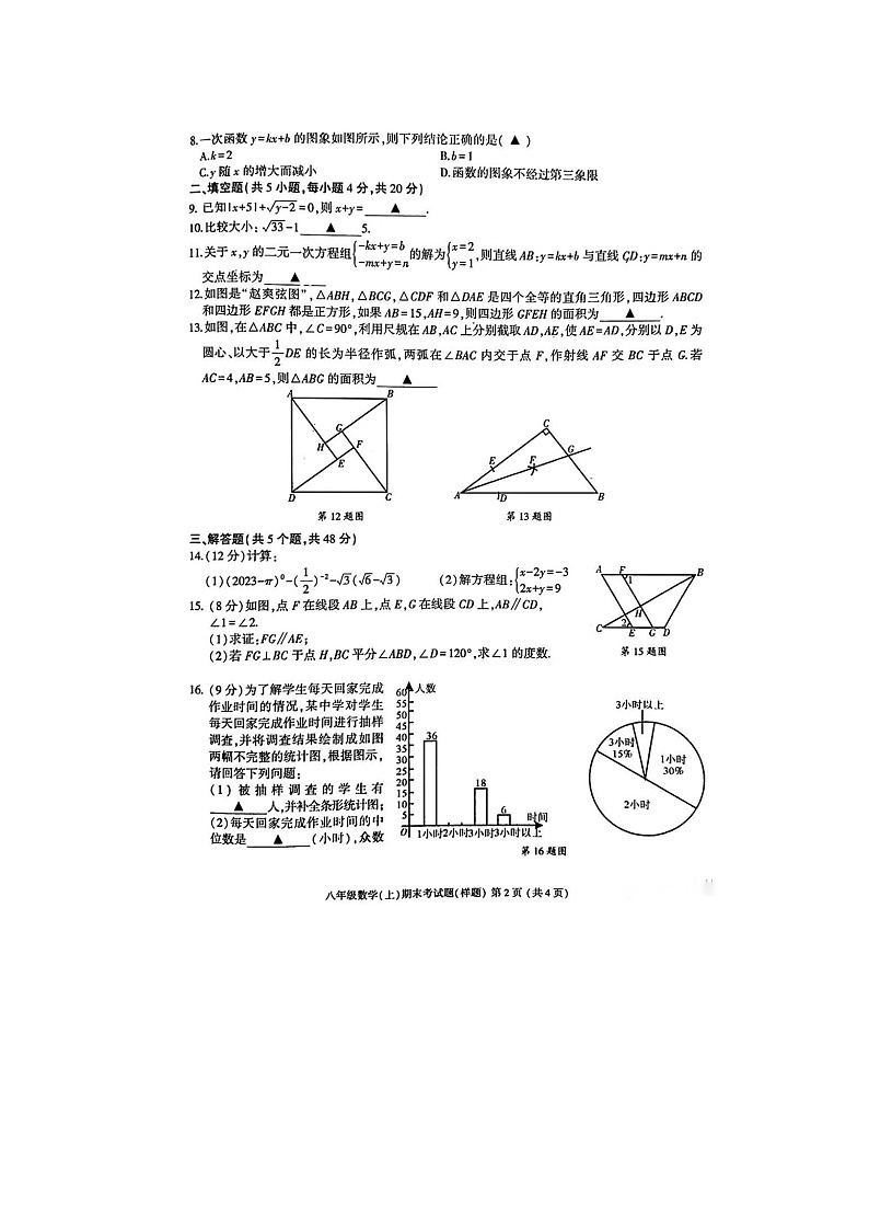 四川省成都市金牛区2022-2023学年八年级上学期期末数学考试真卷第2页