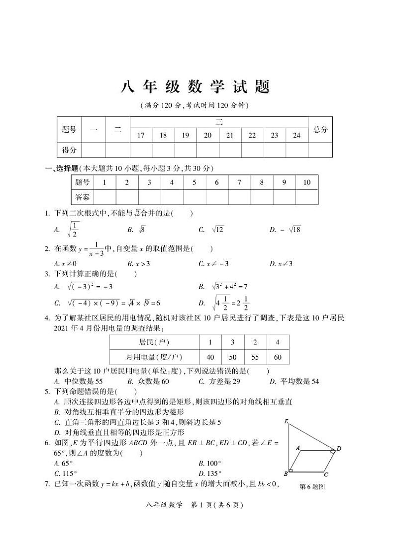 湖北省荆州市荆州区2022-2023学年八年级下学期期末考试数学试卷(含答案)第1页