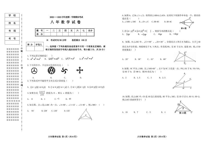 辽宁省盘锦市盘山县2022-2023学年八年级上学期期末考试数学试卷(含答案)01