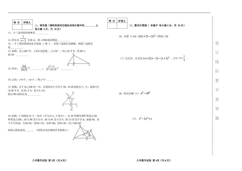 辽宁省盘锦市盘山县2022-2023学年八年级上学期期末考试数学试卷(含答案)02