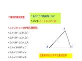 7.5 三角形的内角和定理 北师大版八年级数学上册第2课时教学课件