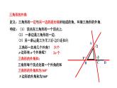 7.5 三角形的内角和定理 北师大版八年级数学上册第2课时教学课件