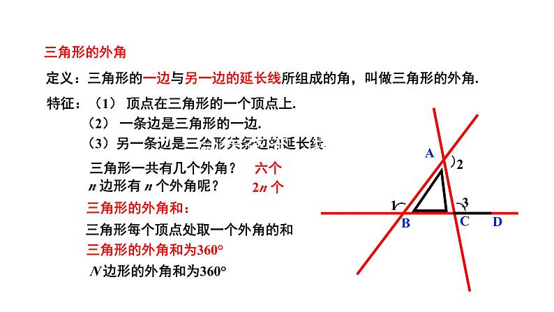 7.5 三角形的内角和定理 北师大版八年级数学上册第2课时教学课件03