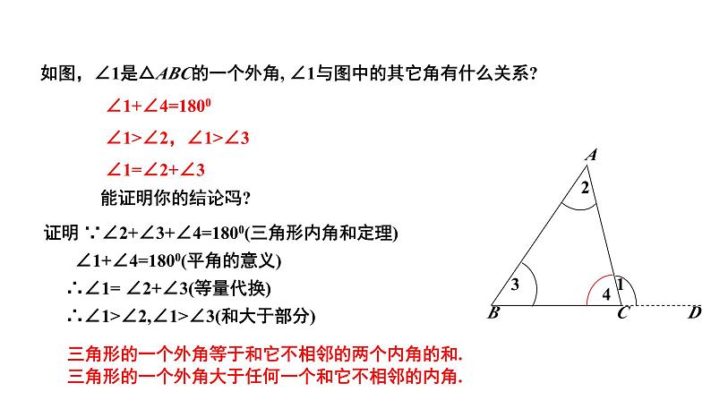 7.5 三角形的内角和定理 北师大版八年级数学上册第2课时教学课件04