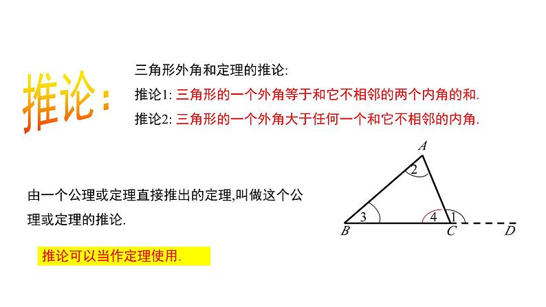 7.5 三角形的内角和定理 北师大版八年级数学上册第2课时教学课件05